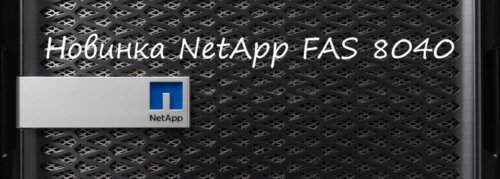 Unboxing NetApp FAS8040