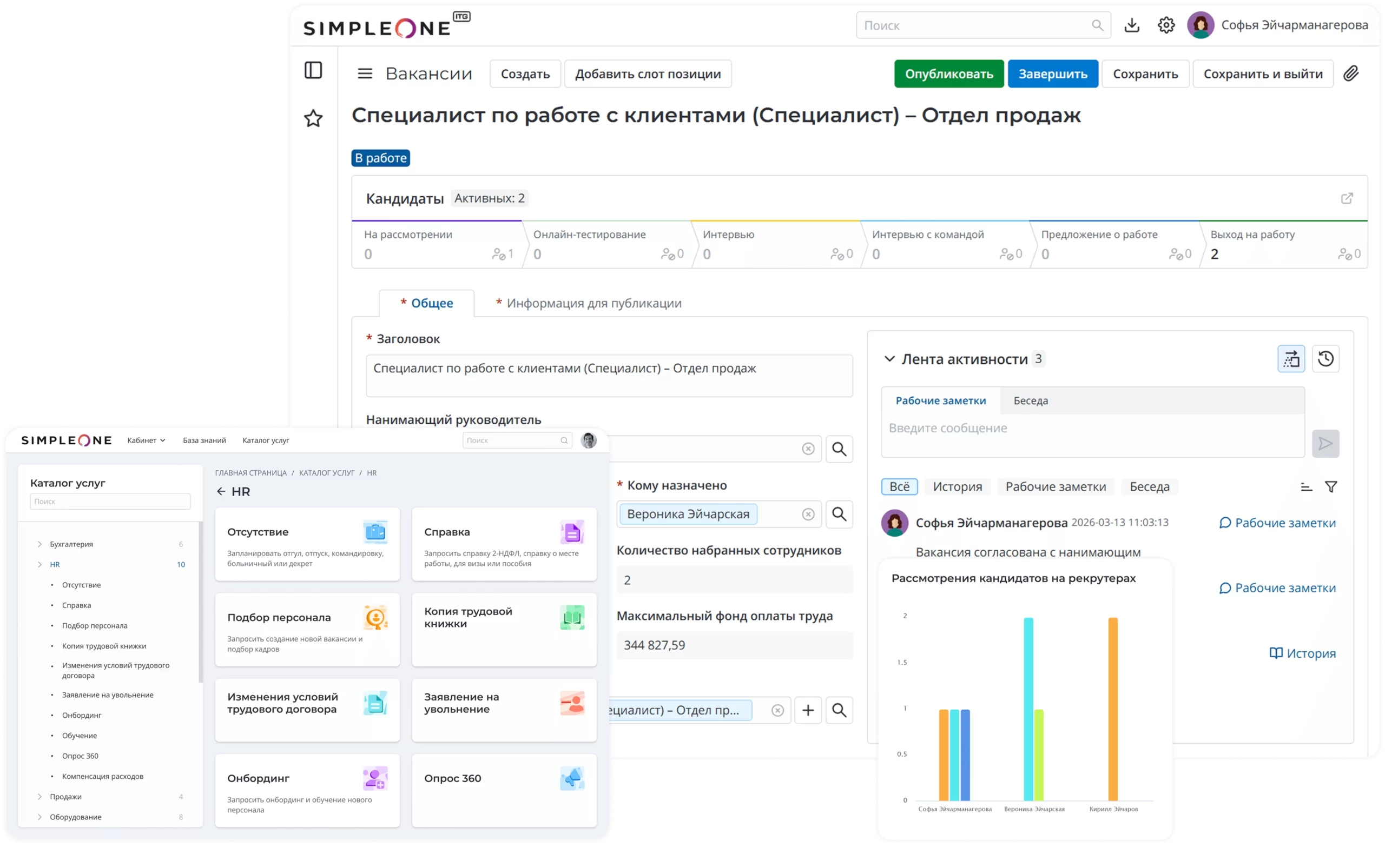 Система управления персоналом SimpleOne HRMS