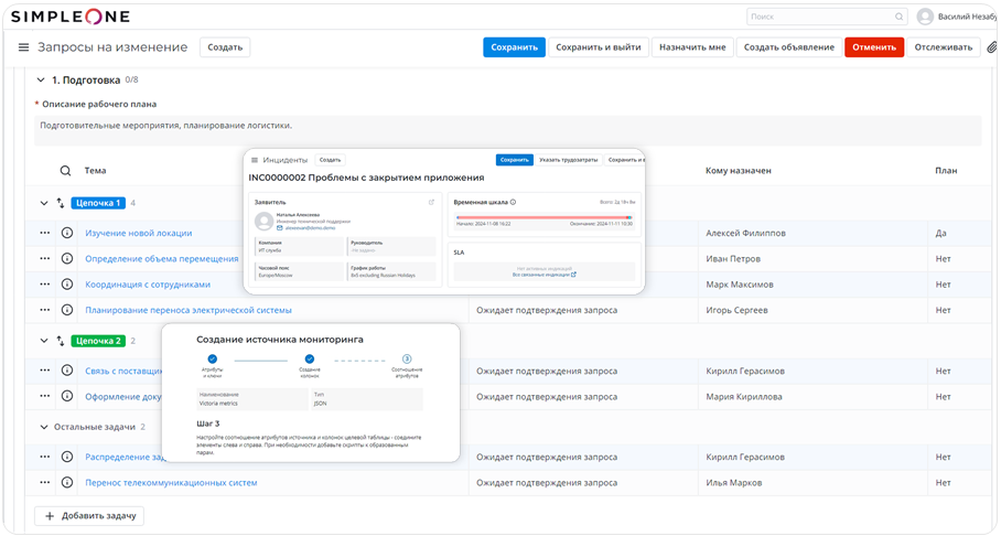 Интерфейс SimpleOne ITSM