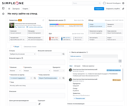 Управление инцидентами SimpleOne ITSM